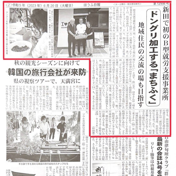 「ほうふ日報」さんの新聞に掲載されました✨