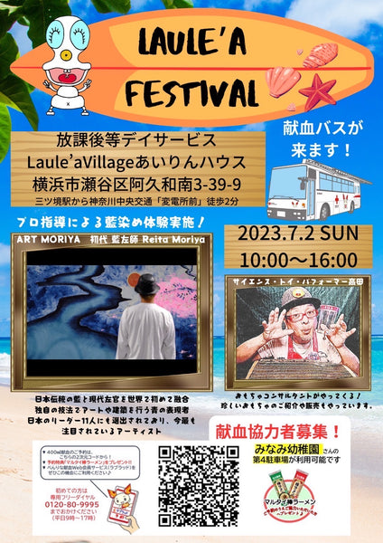 「LAULE'A FESTIVAL」のイベントで販売でした🌈