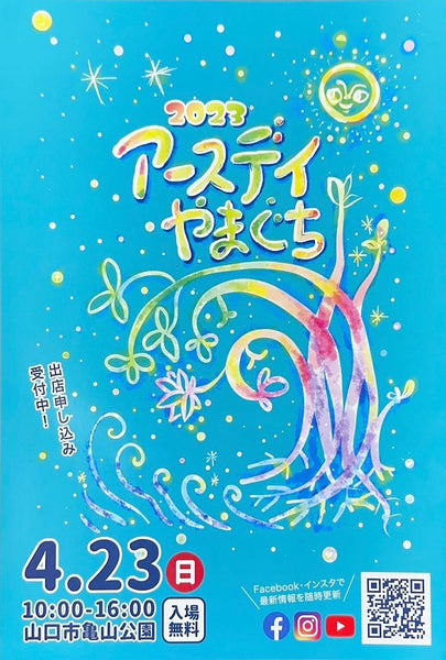 『 2023アースデイやまぐち 』で販売でした🌏