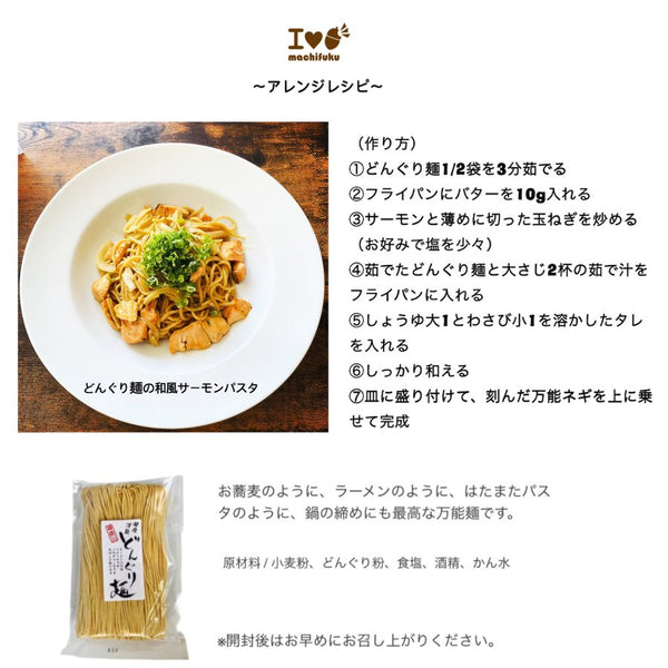 どんぐり麺で『和風サーモンパスタ』🍝