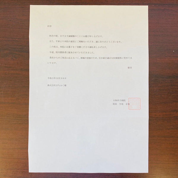 大和市立病院からお礼のお手紙✨